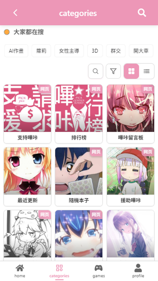 PicACG漫画 - 海量资源随时畅读 Hero图
